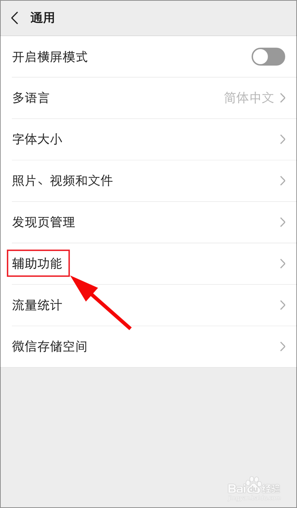 微信如何开启群发助手功能？