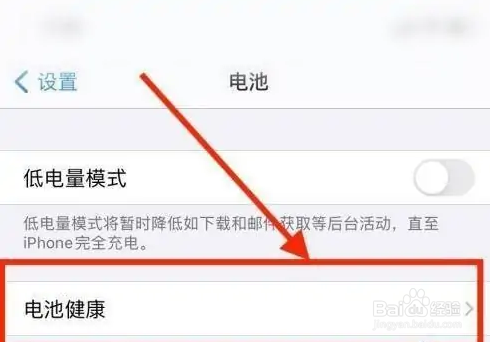 苹果原装电池如何保护