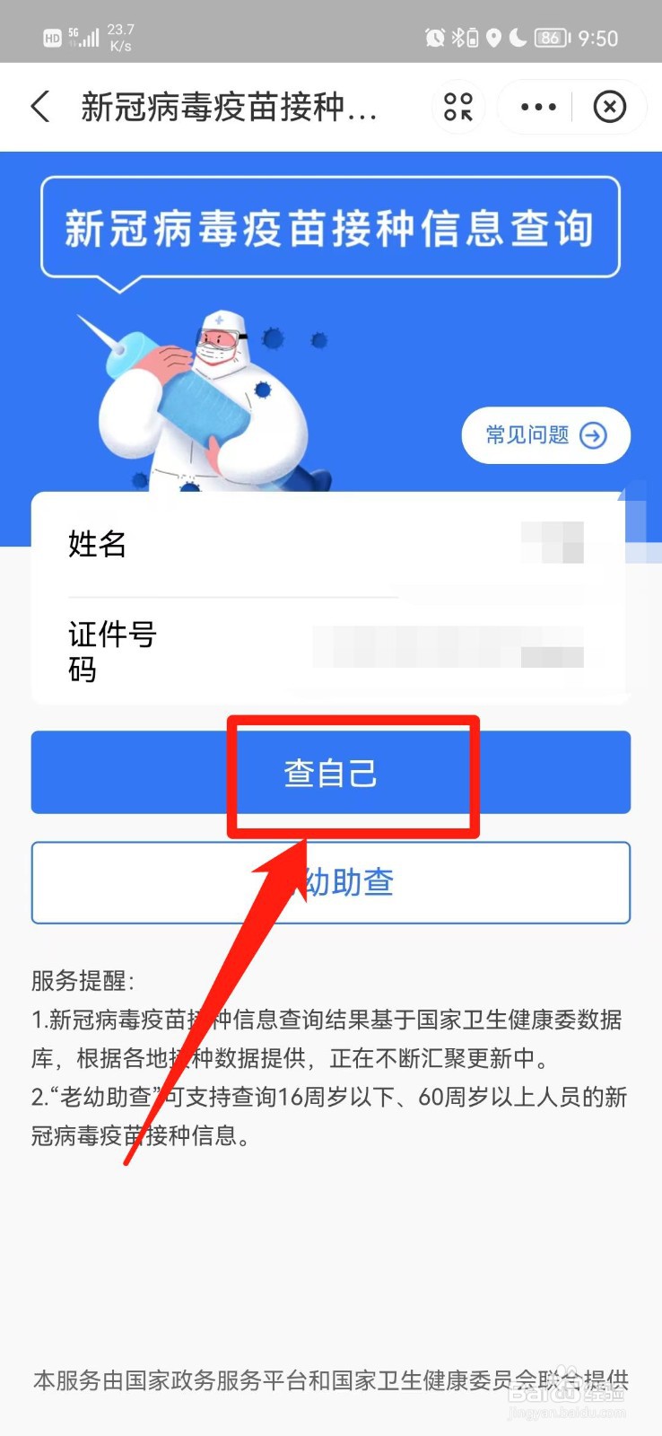 新冠疫苗接种记录查询不到怎么办