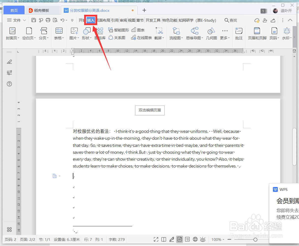 wps如何添加不同的水印
