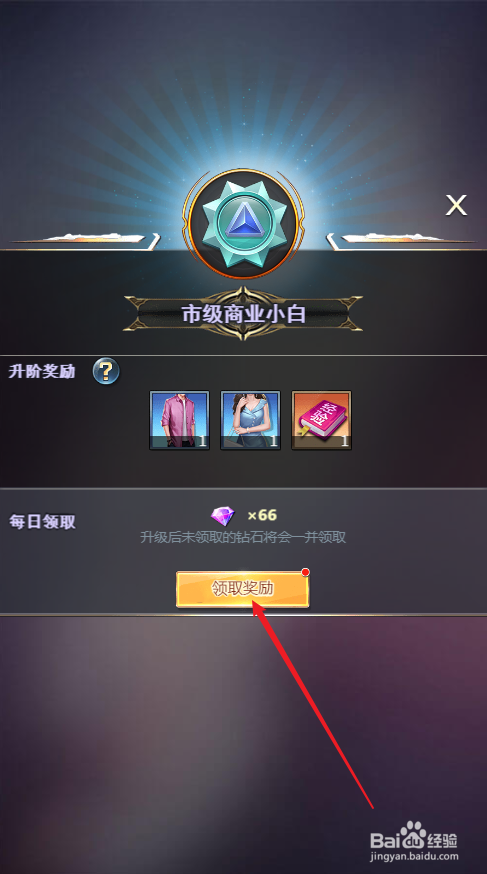 谁是首富如何领取身份奖励