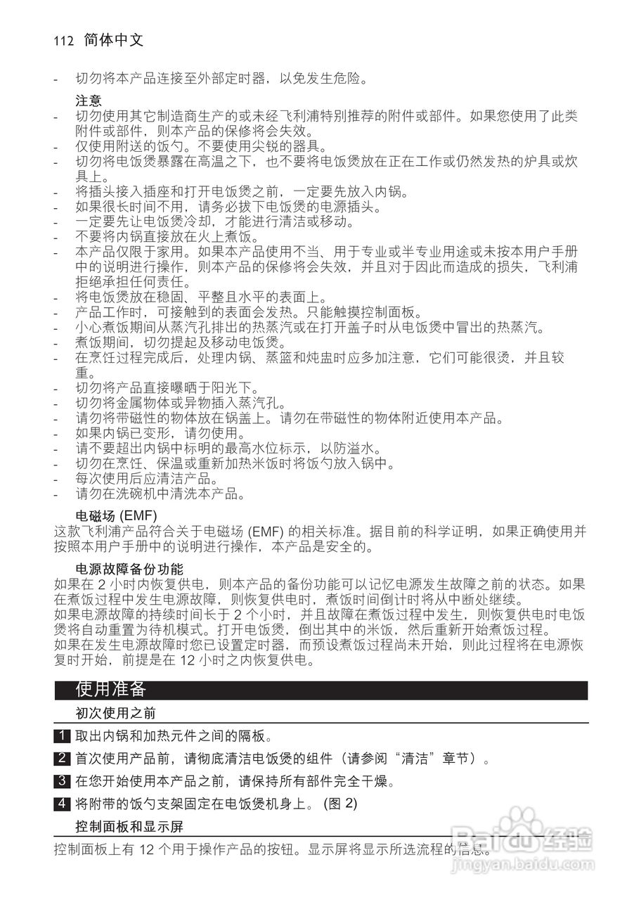 飞利浦 hd4777电饭煲使用说明:[6]