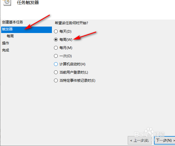 电脑怎样设置定时任务?