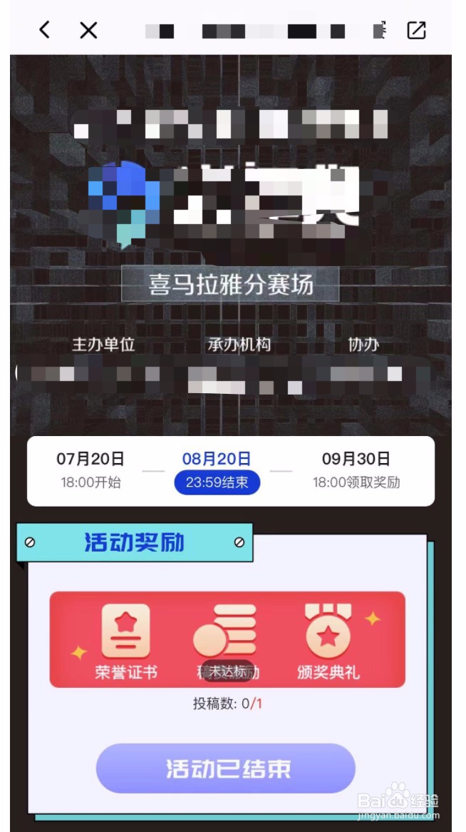 喜马拉雅如何查看官方的创作活动