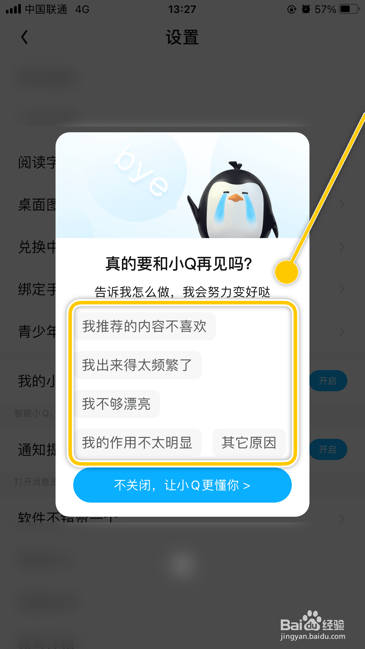 QQ阅读怎么关闭我的小Q阅读助手