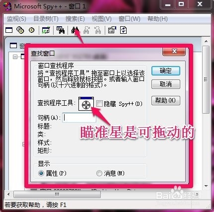 用VisualStudio\Spy++查窗口句柄，监控窗口消息