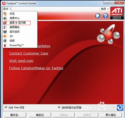 win7系统ATI显卡解决方案游戏全屏设置