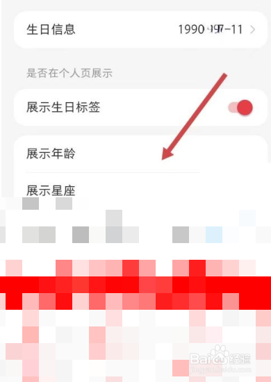 小红书年龄怎么隐藏