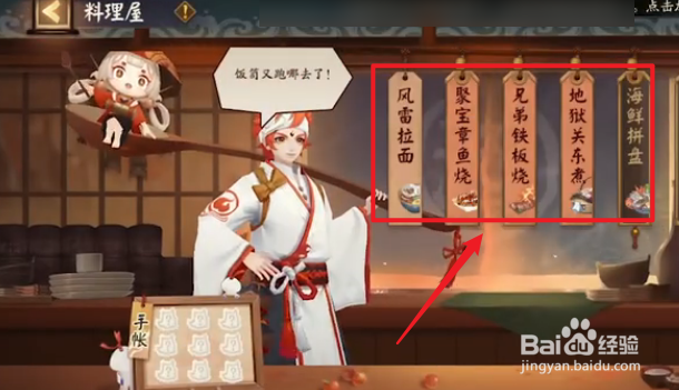 阴阳师平安美食祭怎么升级厨艺