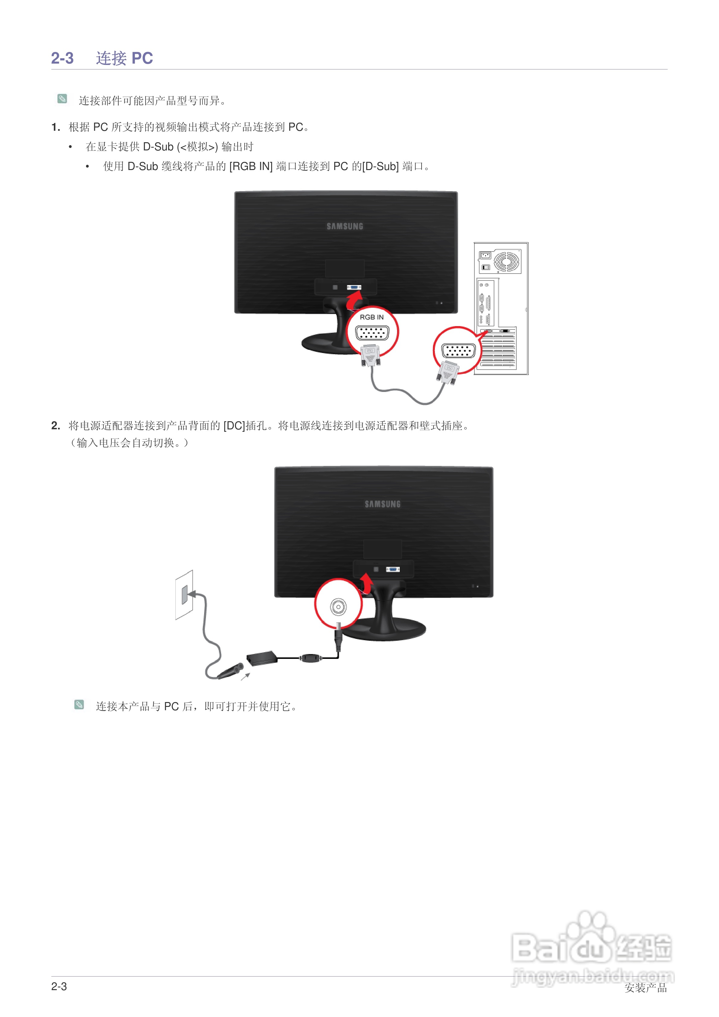 三星S24B150NL液晶显示器使用说明书:[2]