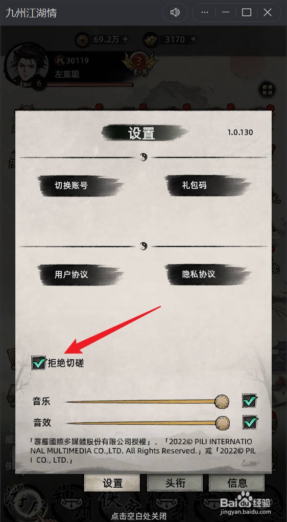 九州江湖情如何设置拒绝接受切磋