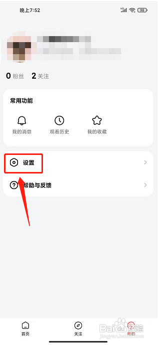 好看大字版app怎么退出登录