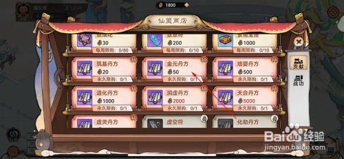 最强祖师怎么购买金元单方