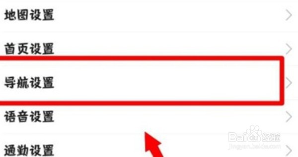 高德地图离线优先导航如何设置