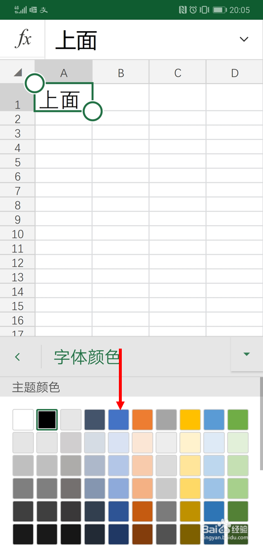 利用excel安卓版app修改字体颜色的方法
