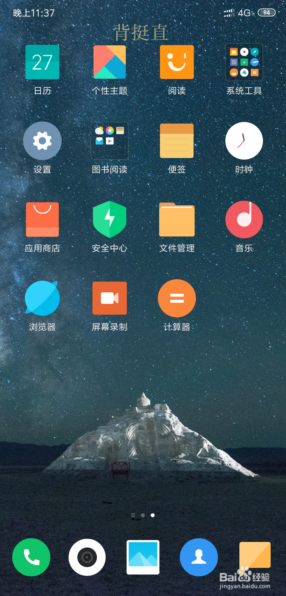 小米8如何开启全面屏