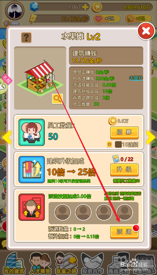 金币大富翁如何派遣人才管理水果摊