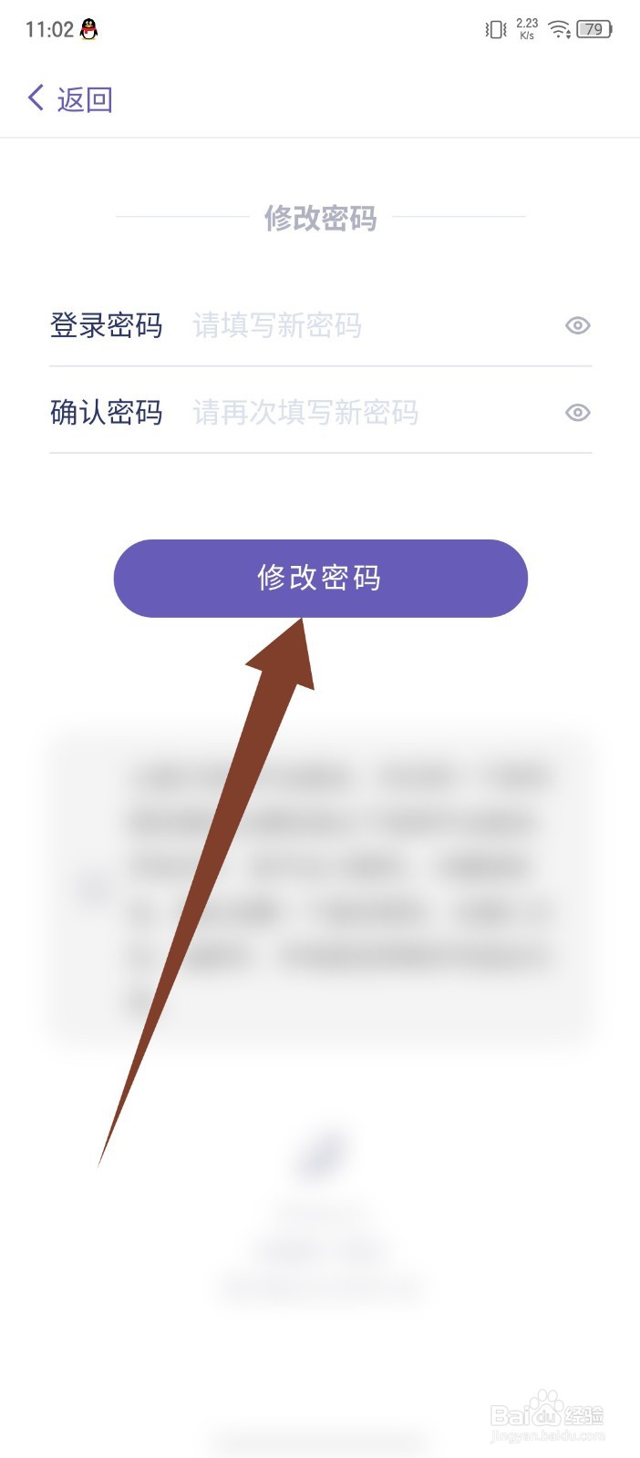 土星计划怎么修改密码