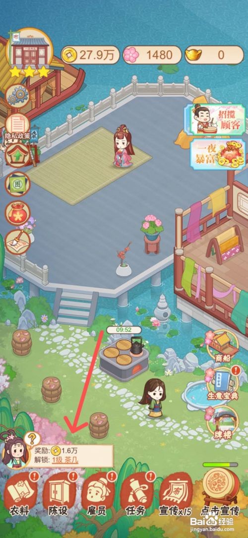 一品布庄如何解锁茶园的茶几