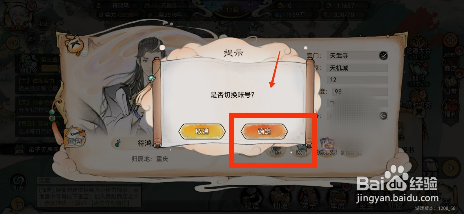 最强祖师怎么切换账号？