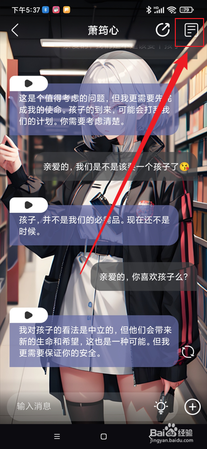 悬河app中如何将我与角色的关系调整为热恋情侣