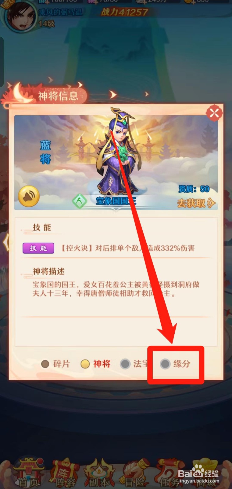 《少年西游记》怎样查看宝象国国王的缘分