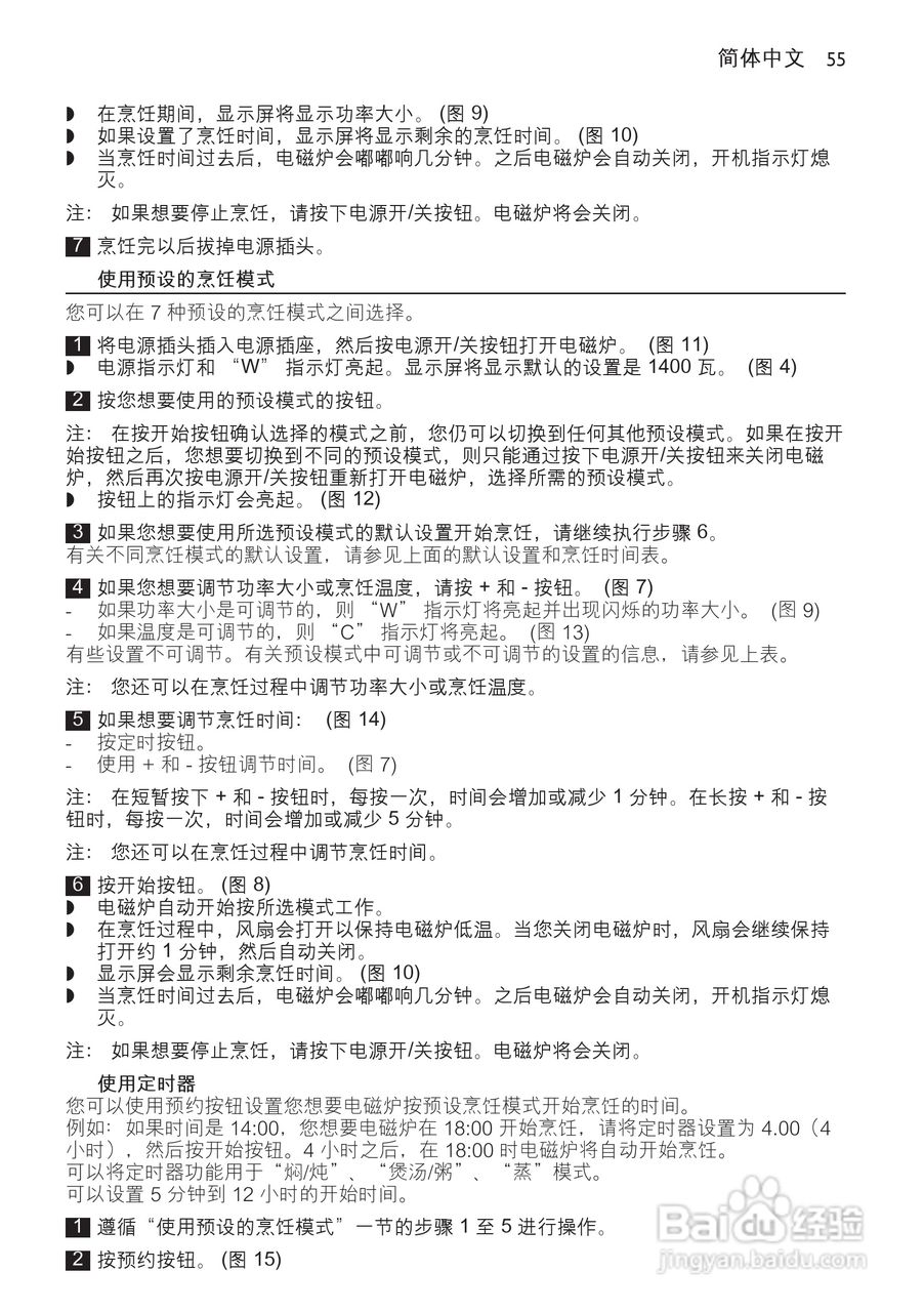 飞利浦 HD4917电磁炉使用说明书:[3]