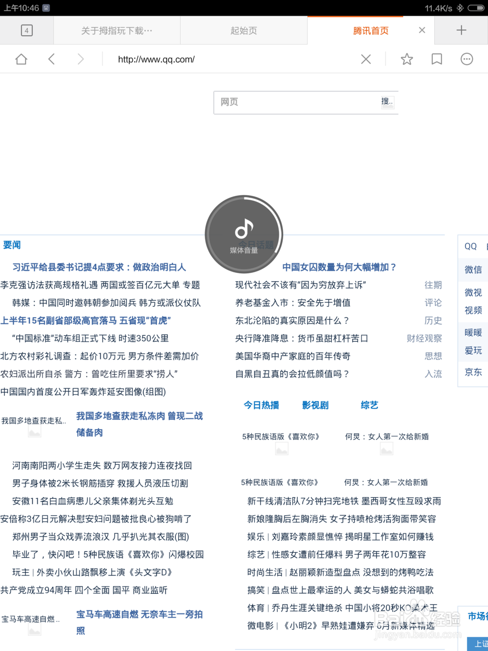 如何共享手机连接的无线网络(蓝牙)