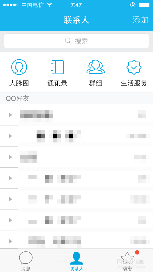 QQ空间怎么查看谁来过
