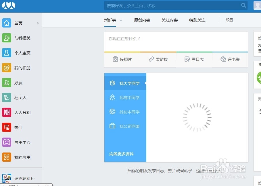 怎样注册人人网账号