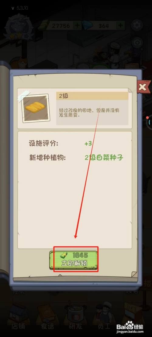 爸爸的面馆中解锁2级田地怎么做