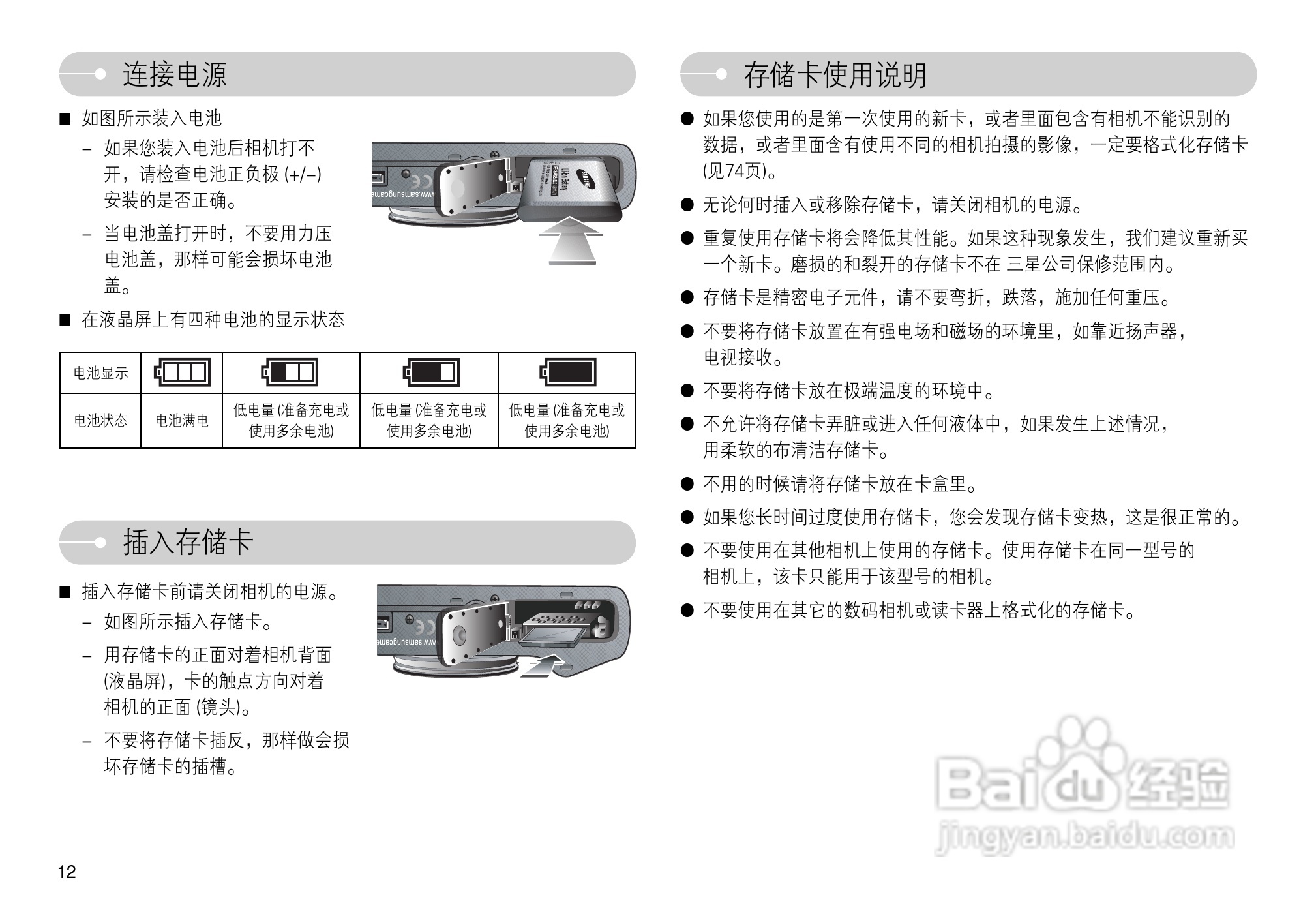 三星L74数码相机使用说明书:[2]