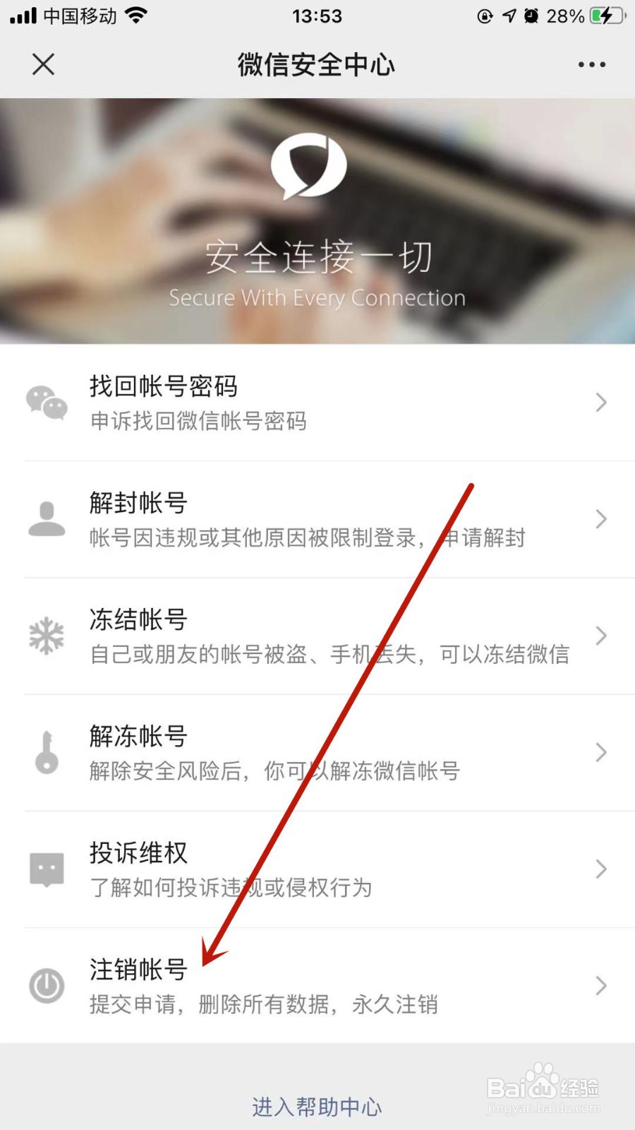 怎样注销微信账号