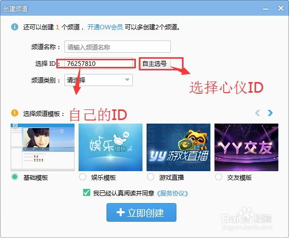 YY如何创建频道并如何开始直播