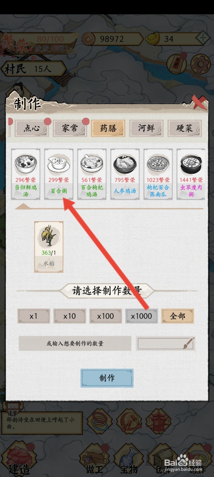 水乡芳华录如何解锁百合粥