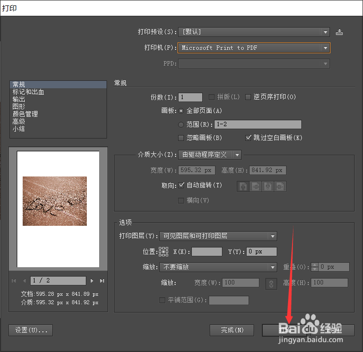 AI如何打印全部页面