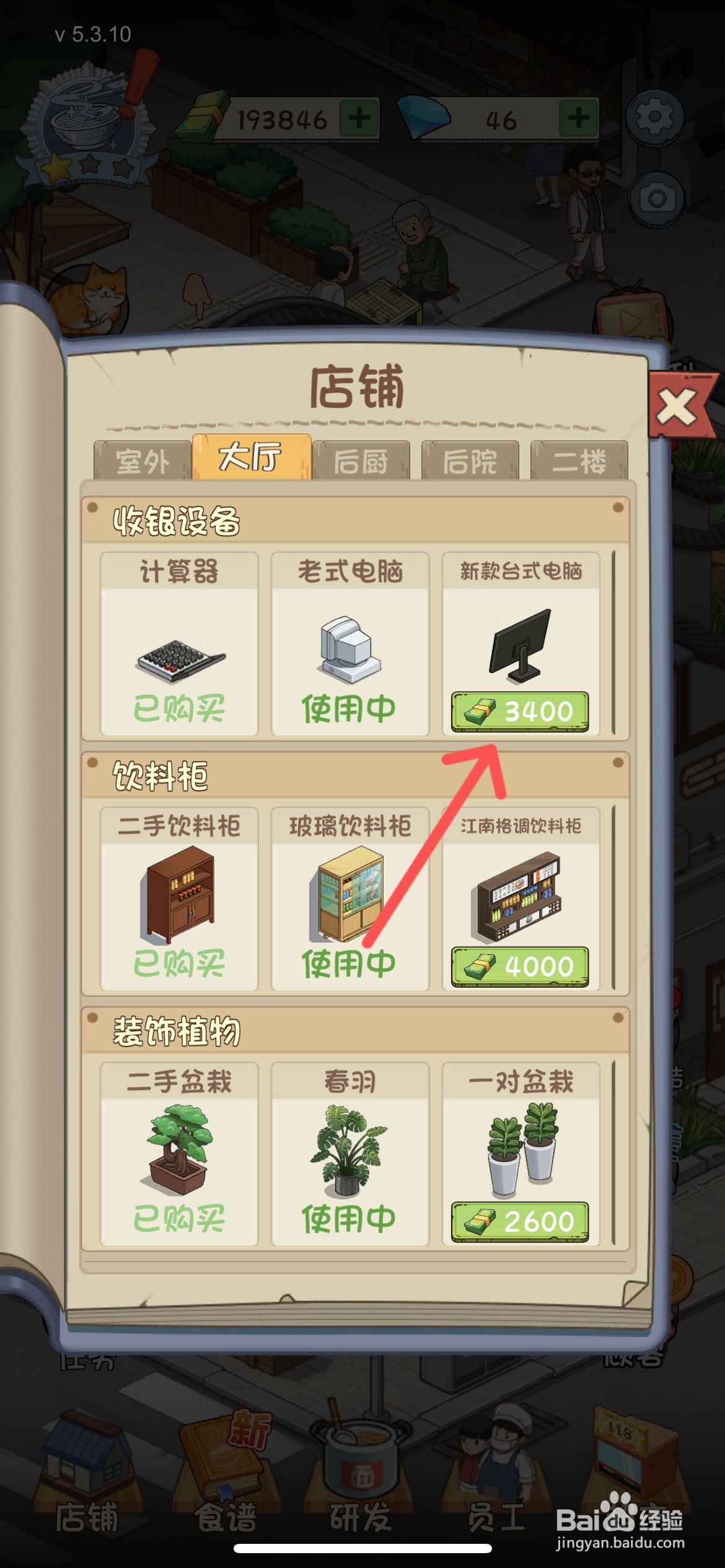 爸爸的面馆怎么给收银台电脑换成新款台式电脑