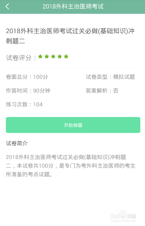 备考外科主治医师考试