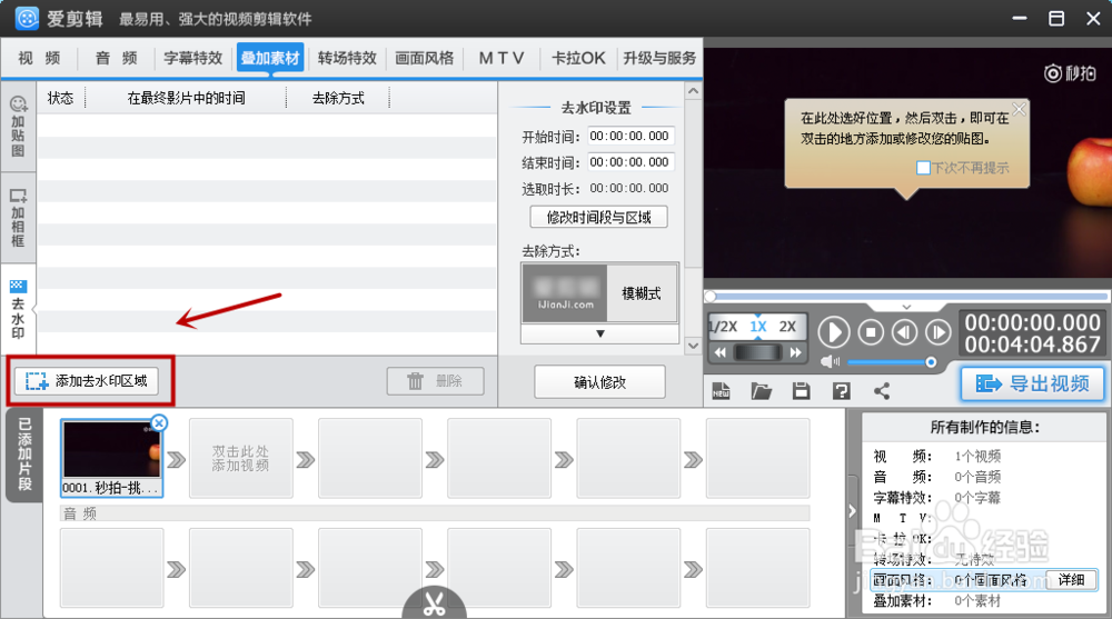 怎么去除视频中的图标