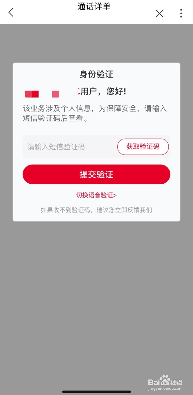 中国联通APP如何查询通话详单？