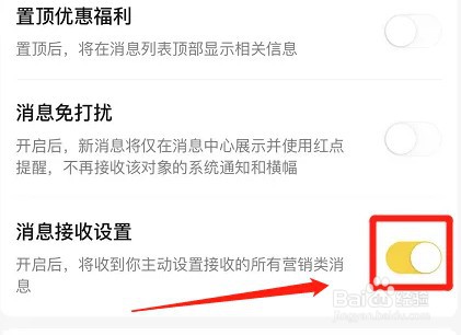 美团app如何设置自动接收生活费消息