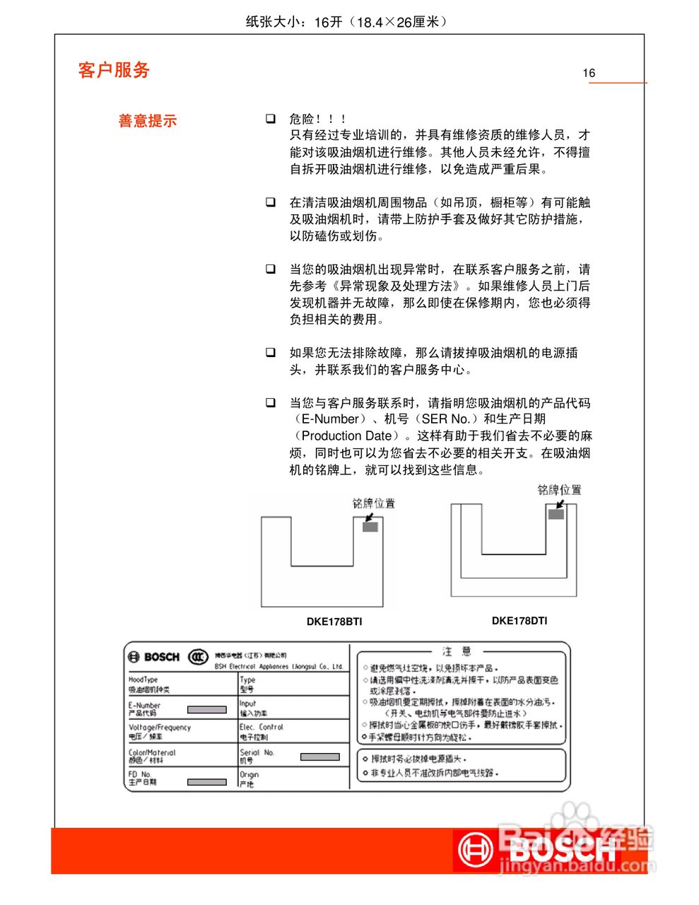 博世吸油烟机说明书图片