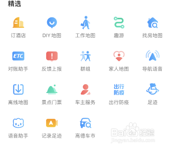 高德地图怎么查看房源