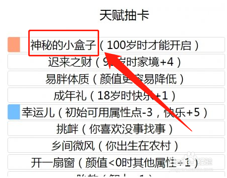 人生重开模拟器怎么渡劫