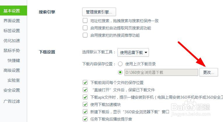 如何更改360浏览器下载内容保存目录