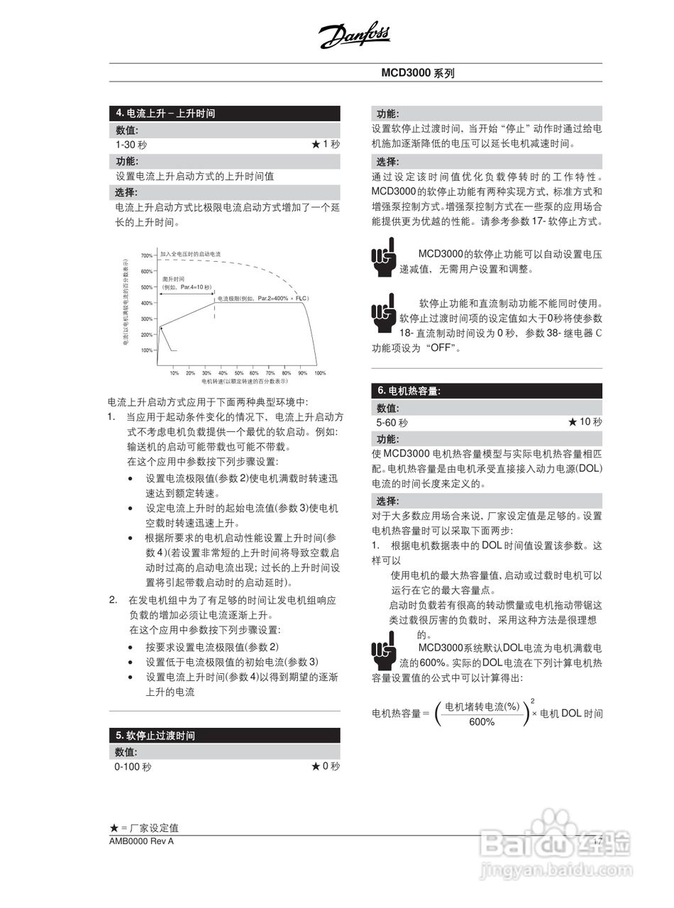 丹佛斯软启动器MCD3000中文操作手册:[2]