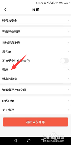 彩视怎么添加快捷回复内容
