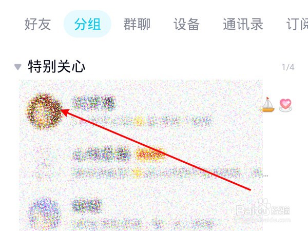 QQ怎样让隐藏好友