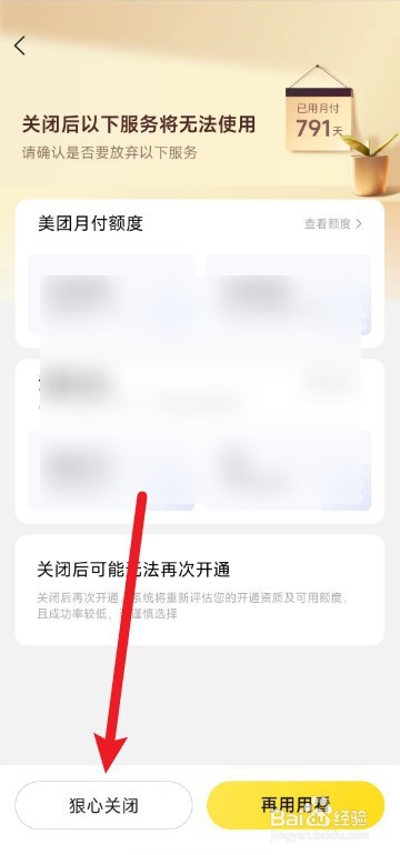 美团APP的月付功能怎么关闭