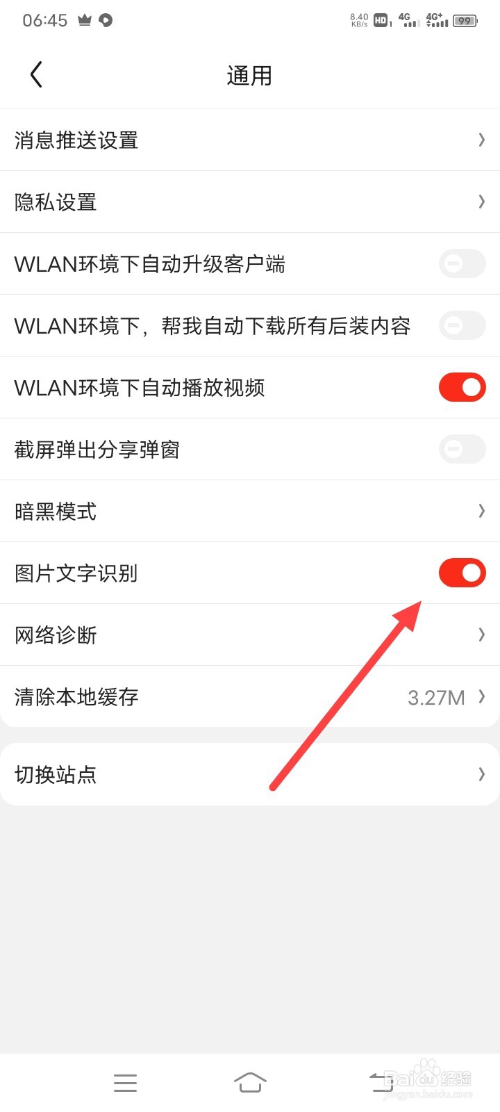 京东app怎么打开图片识别